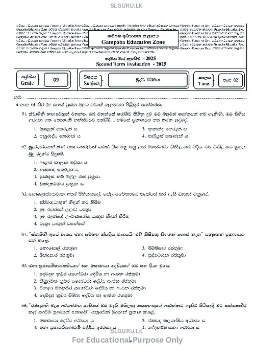 Grade 9 Buddhism Second Term 2025 Gampaha Educational Zone (SM) thumbnail